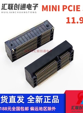MINI PCIE 52Pin 笔记本网卡槽 插座 迷你52P 11.9H固态硬盘接口