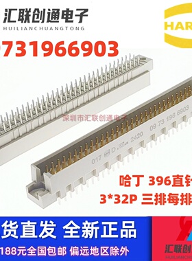 德国原装harting 哈厅/浩亭连接器 3排96直针 09731966903 现货