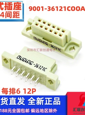 欧式插座 DIN 9001-36121C00A 212 2*6P 12P 母头直孔 2.54间距