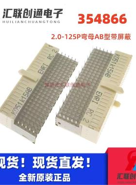 ERNI/恩尼354866 CPCI背板2mm连接器5*25 125P弯角母头AB型带屏蔽