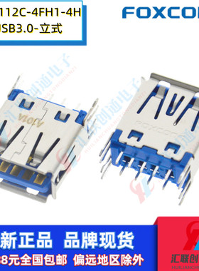 Foxconn富士康UEA0112C-4FH1-4H尾插A母180度3.0立式卷边直针插座