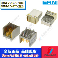 ERNI原装CPCI背板恩尼204976弯角B8型M1键位热插拔压接式插头