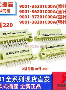 欧品连接器9001欧式插座 2排20针 9001-35201/36201/37201/38201