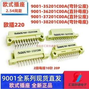 9001 2排20针 35201 36201 38201 欧品连接器9001欧式 37201 插座