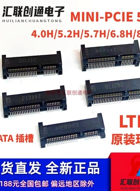 MINI PCIE 52Pin 笔记本网卡槽 插座 迷你52P 4.0/5.2/5.7/8/9.0H