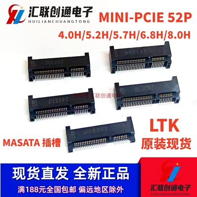 MINI PCIE 52Pin 笔记本网卡槽 插座 迷你52P 4.0/5.2/5.7/8/9.0H