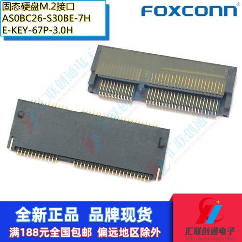 FOXCONN插槽NGFF67P富士康