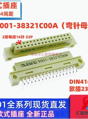 欧式插座9001-38321C00A 35321 37321 36321直针弯针32P公母头232