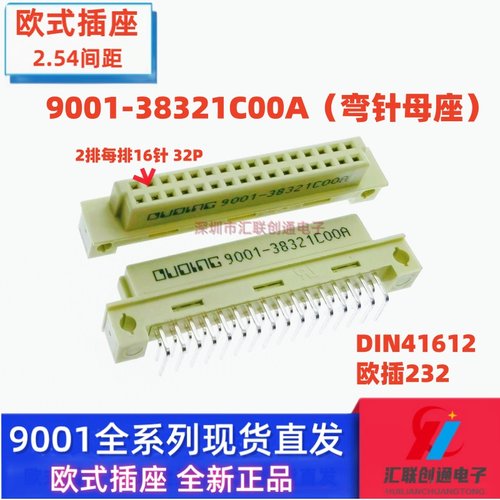 欧式插座欧品接插件欧插连接器