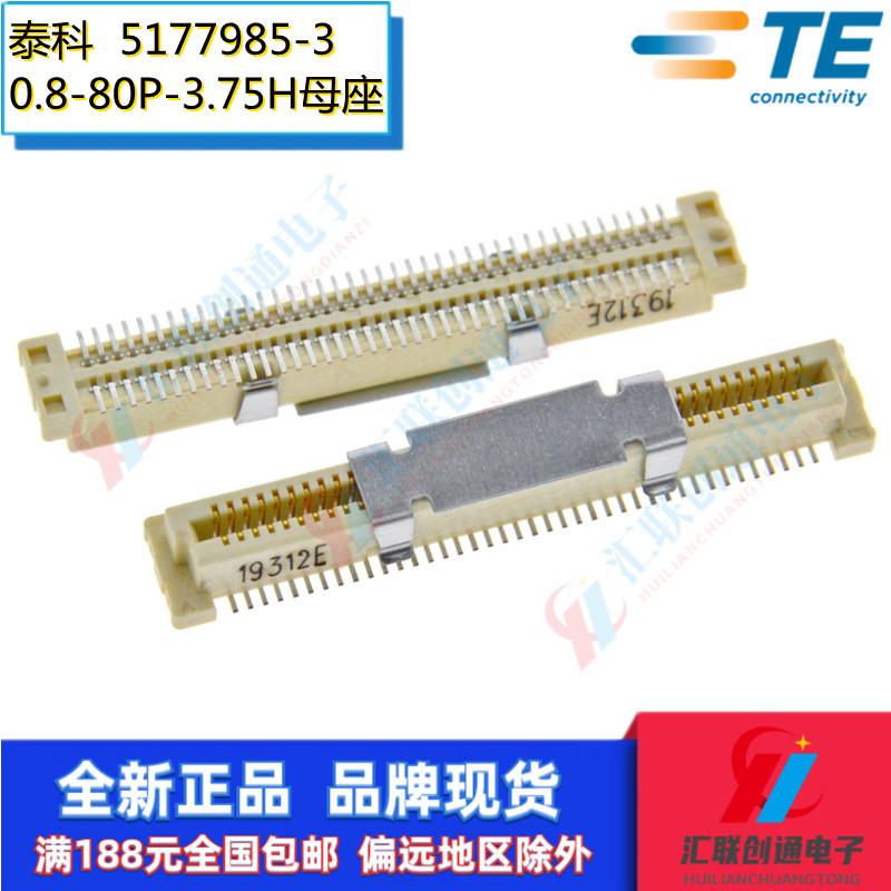 连接器TE/泰科80P母座3.75HBTB