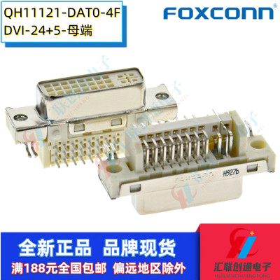 母端Foxconn富士康DVI插座90度