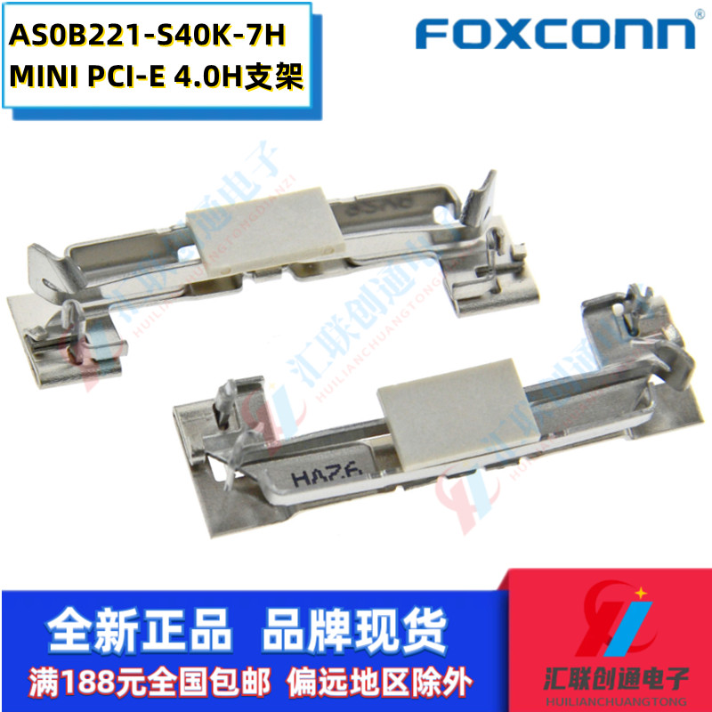 连接器富士康PCI-E支架4.0高