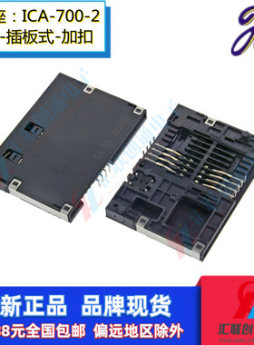 HV原装ICA-700-2品牌IC卡座连接器直插式插槽接插件8pin元器件