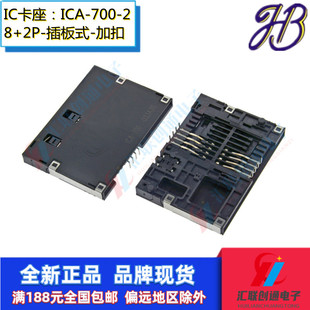 插槽接插件8pin元 HV原装 2品牌IC卡座连接器直插式 700 器件 ICA