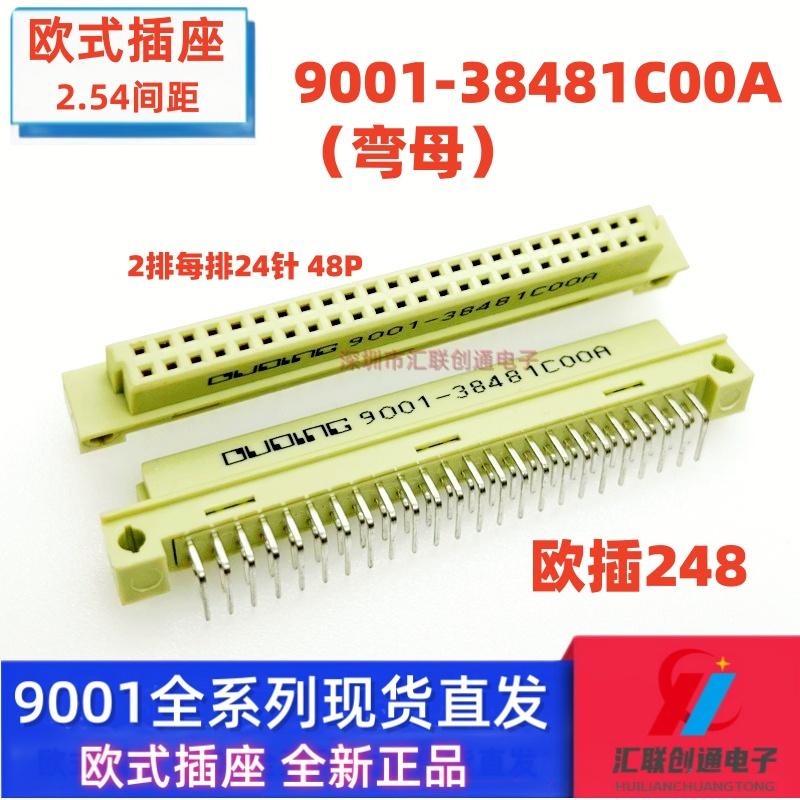 欧式插座9001-35481 36481 37481 38481C00A 2排48P 公母弯直248