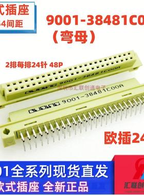 欧式插座9001-35481 36481 37481 38481C00A 2排48P 公母弯直248