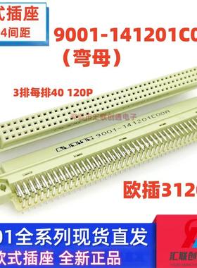 欧式插座 9001-141201C00A 131201C00A 3*40 120P 弯母座直针公