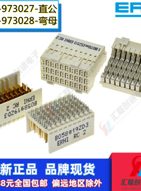 ERNI原装CPCI恩尼973028弯角式母连接器ZD型3对板对板高速插头