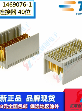 AMP/TE泰科1469076-1替代6469076-1背板CPCI连接器2对型40P两排ZD