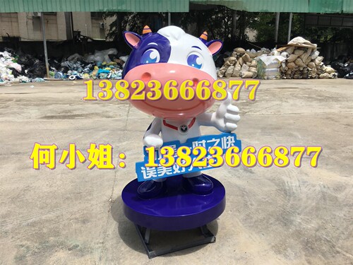 禁毒展示馆大型立体3D模型卡通玻璃钢奶牛雕塑法治公园小品大摆件