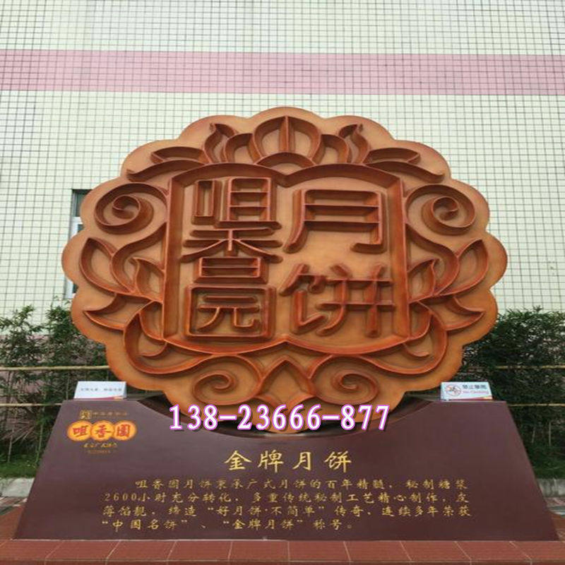 中秋节日广告策划宣传道具玻璃钢假月饼雕塑模型面食点心氛围布置