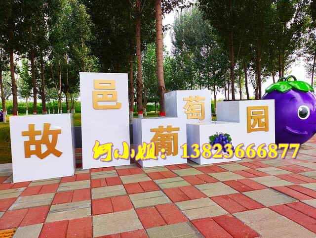 葡萄果园宣传标识互动装饰布置树脂纤维玻璃钢葡萄雕塑吉祥物人偶