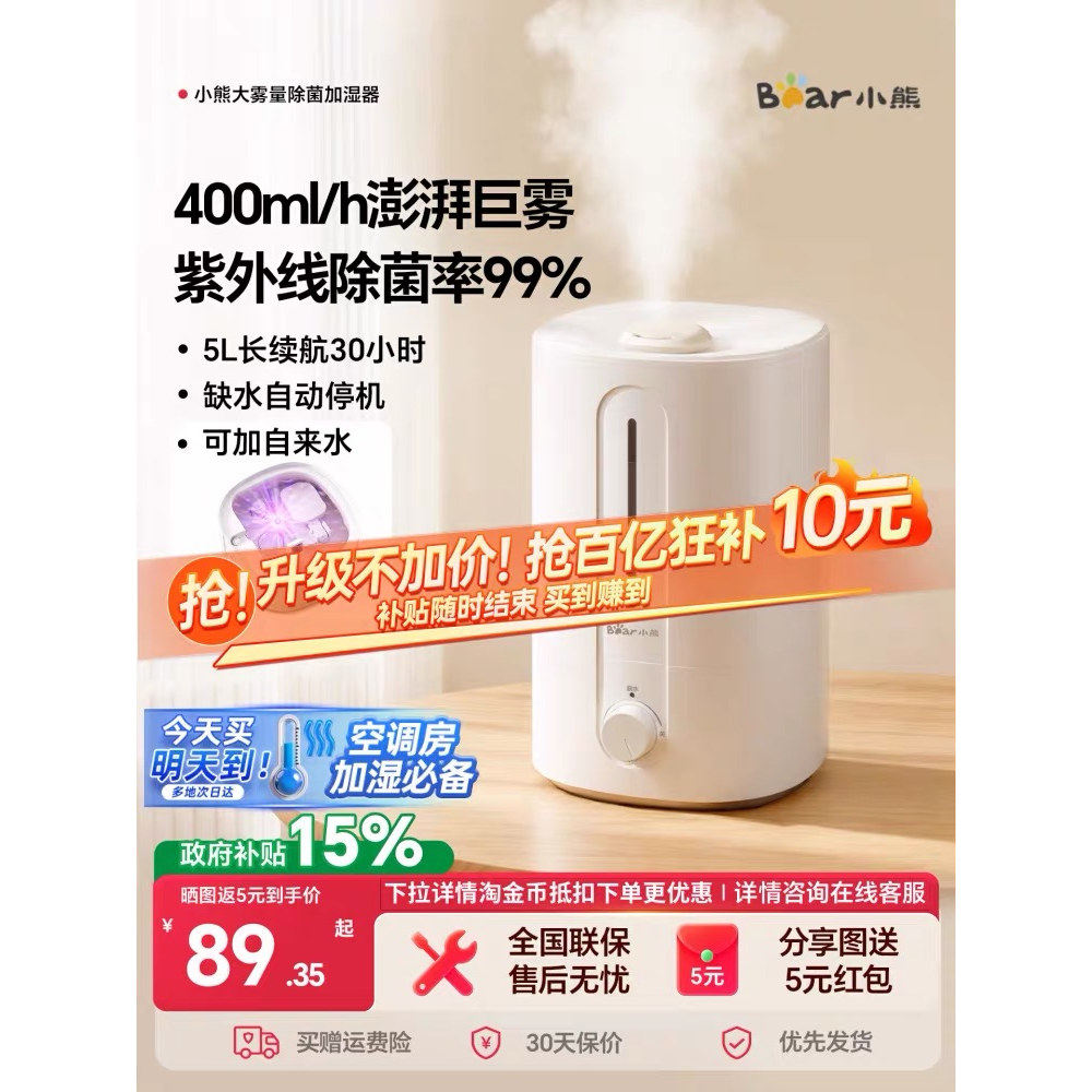 小熊加湿器家用大雾量除菌99%自动停机5L续航静音