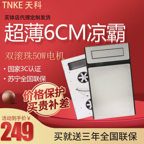 集成吊顶超薄4cm厨房三合一凉霸
