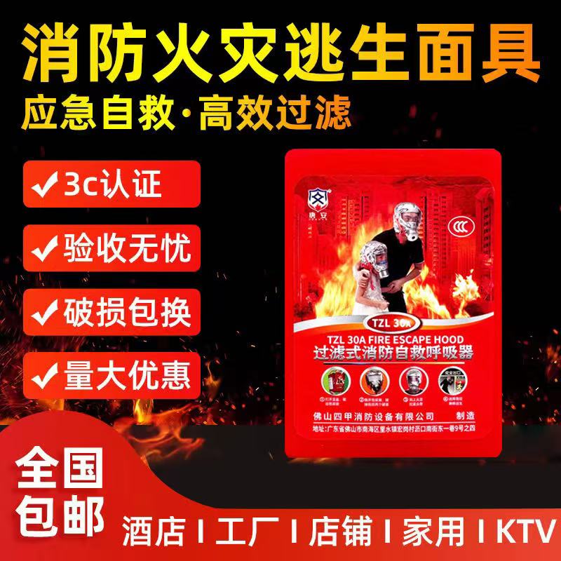 唐安3C消防面具防毒防火逃生面罩图片