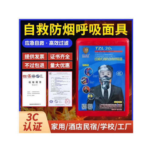 唐安3c认证火灾逃生自救呼吸器
