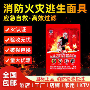 消防面具3c认证自救呼吸器安全