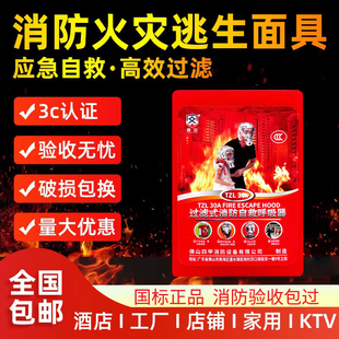 新國標(biāo)30型過濾式 自救消防面具防煙防毒面罩酒店家用火災(zāi)逃生面具