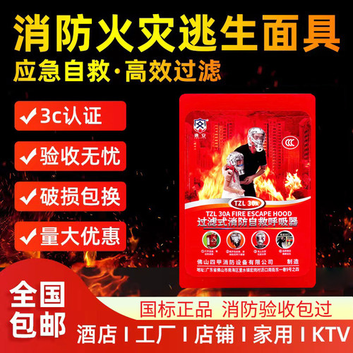 消防面具3c认证自救呼吸器安全