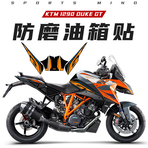 适用KTM1290超级公爵Supe