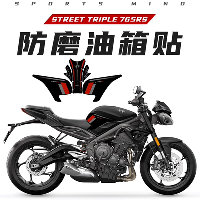 适用凯旋StrTripl765RS