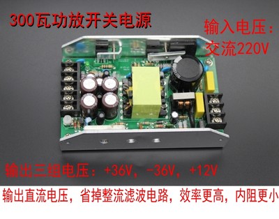 功放开关电源 正负55V 正12V 300W三路输出 适合A类 AB类功放板