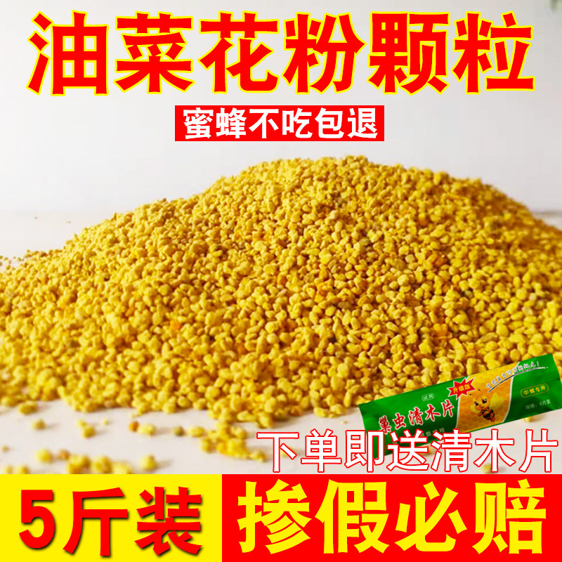纯油菜花粉喂蜂养蜂纯正天然正品中蜂专用杂花粉颗粒蜂粮蜜蜂饲料