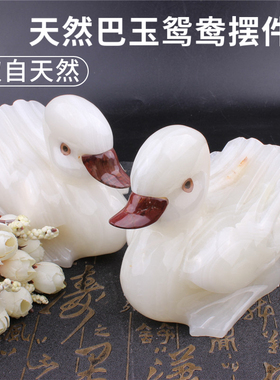 巴基斯坦天然玉雕玉石鸳鸯中式婚房摆件玉鸭子家居装饰玉器摆设