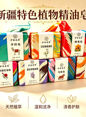 新疆旅游纪念品伊犁花粹薰衣草玫瑰精油皂植物香皂清洁沐浴手工皂