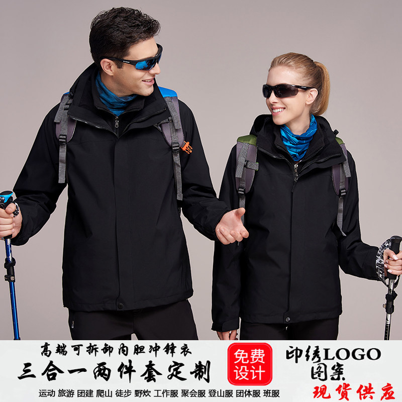 冲锋衣定制工作服男女两件套三合一可拆卸秋冬防风防水登山服黑色,户外/登山/野营/旅行用品,冲锋衣,淘宝优惠券,粉丝福利购,淘宝优惠卷