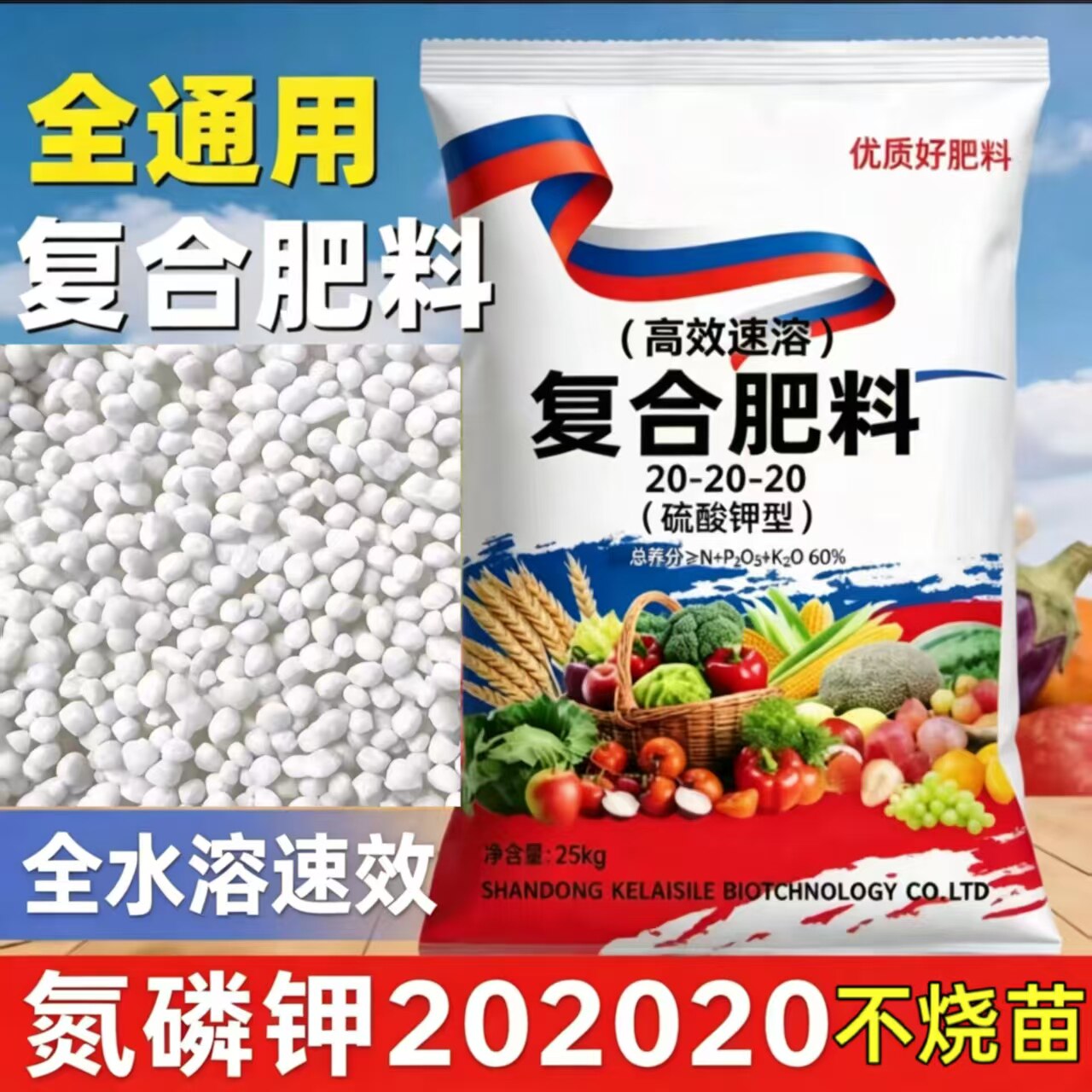 原装速效全水溶正品复合肥蔬菜农用种菜硫酸钾氮磷钾通用型100斤