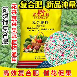 史丹利复合肥蔬菜农用种菜花卉氮磷钾三安肥料复合肥通用型100斤.