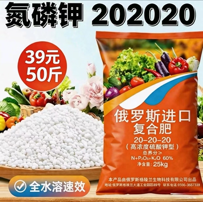 原装俄罗斯进口复合肥蔬菜农用种菜硫酸钾通用型玉米瓜果养花缓释