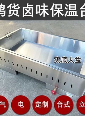 保温售卖台立式可摆摊燃气卤味