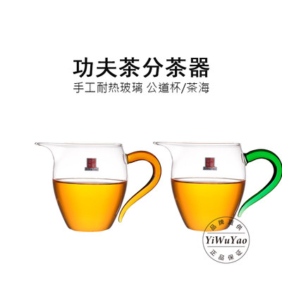 玻璃功夫茶公道杯一屋窑