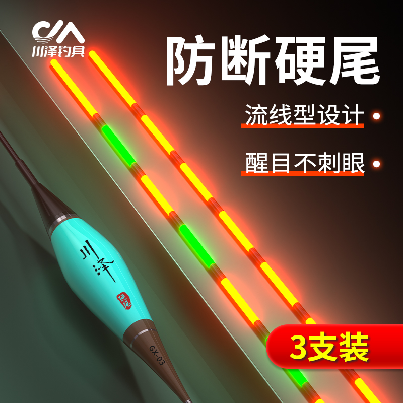 川泽高灵敏硬尾夜光漂醒目尾