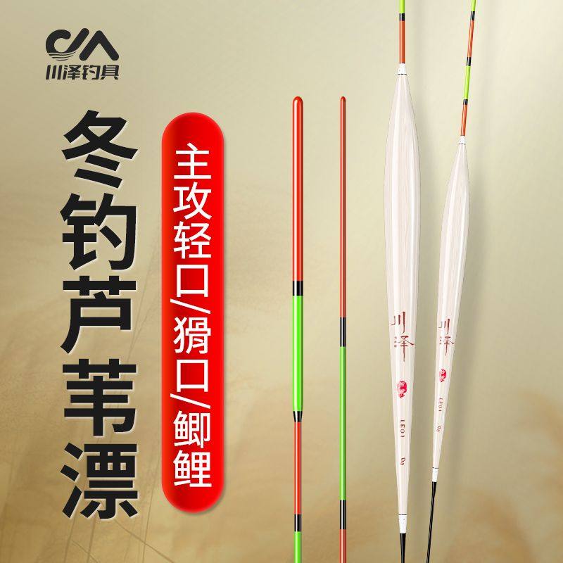 川泽冬钓高灵敏陈年芦苇浮漂黑坑野钓轻口鲫鱼漂加粗醒目正品浮标