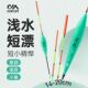 川泽CE高灵敏轻口浅水漂加粗醒目短漂白条草洞溪流鲤鲫鱼漂纳米浮