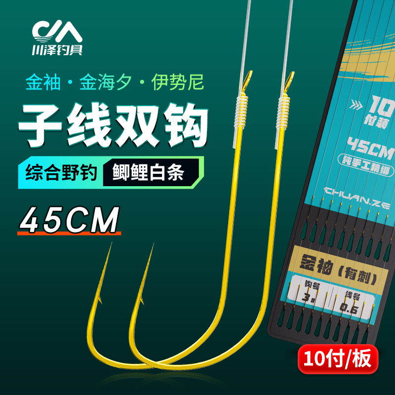 川泽无刺金袖防缠绕子线成品双钩