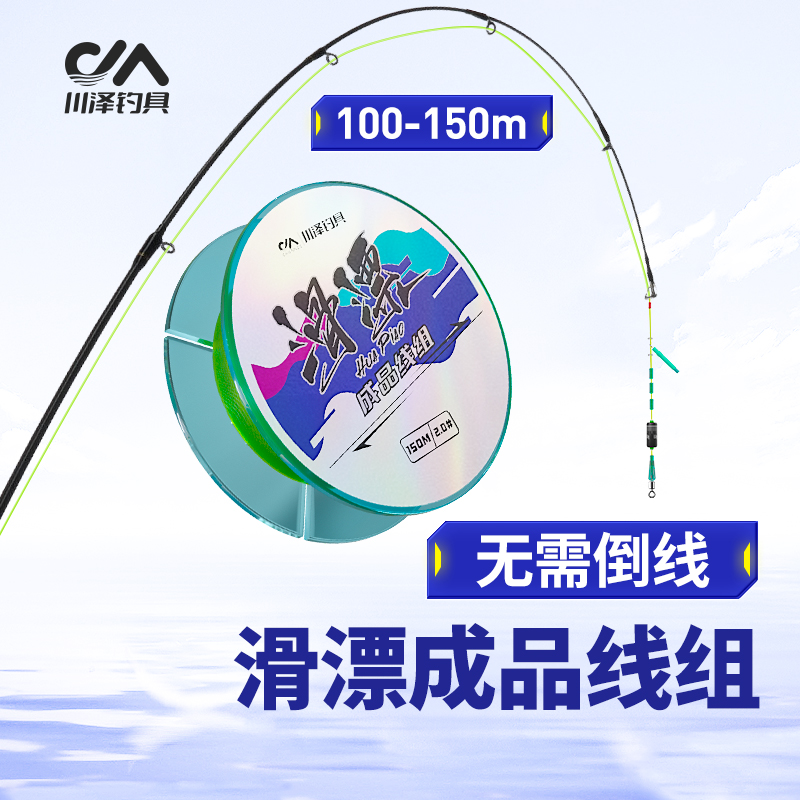 川泽路滑线组主线套装成品